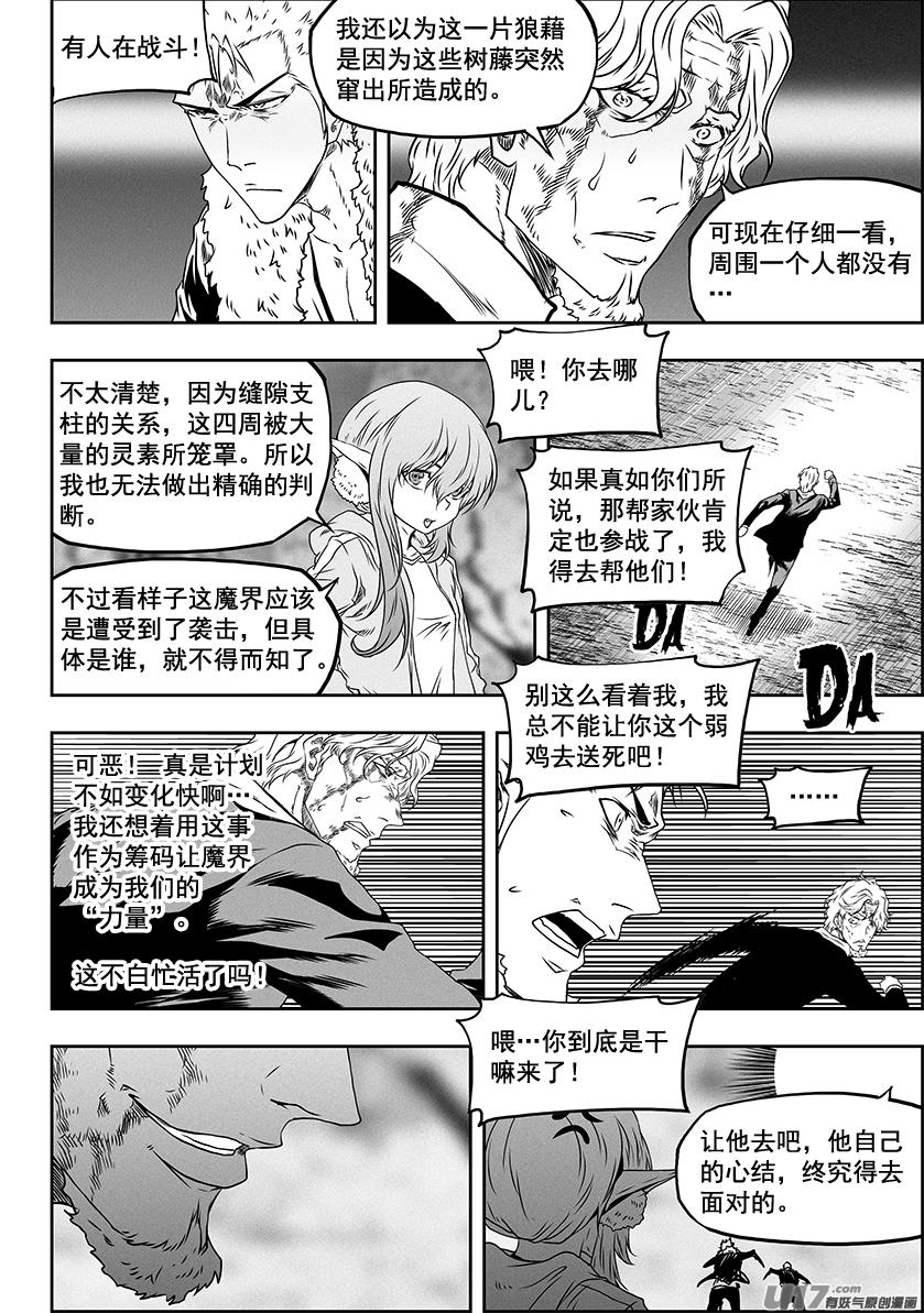 噬规者韩漫全集-第316话 领袖无删减无遮挡章节图片 