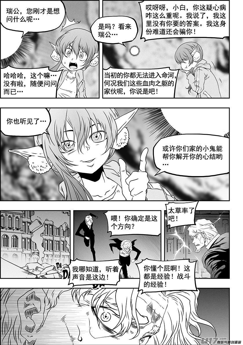 噬规者韩漫全集-第316话 领袖无删减无遮挡章节图片 