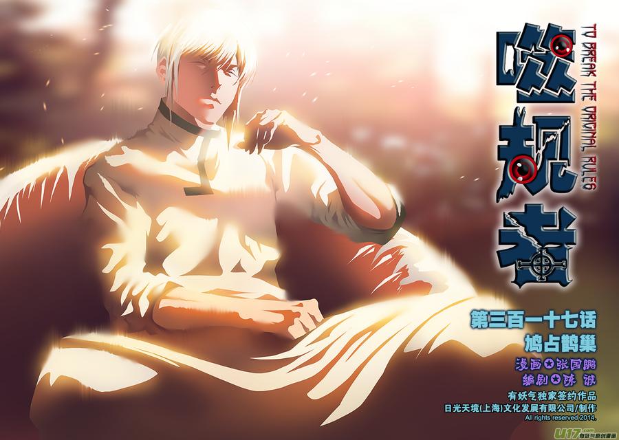 噬规者韩漫全集-第317话 鸠占鹊巢无删减无遮挡章节图片 
