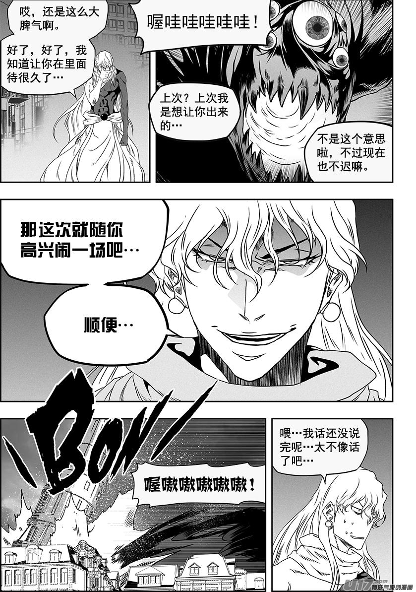 噬规者韩漫全集-第317话 鸠占鹊巢无删减无遮挡章节图片 