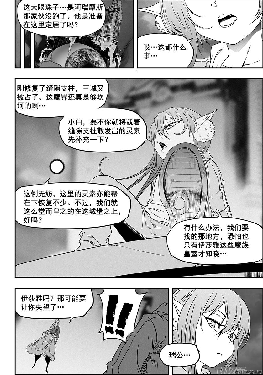 噬规者韩漫全集-第317话 鸠占鹊巢无删减无遮挡章节图片 