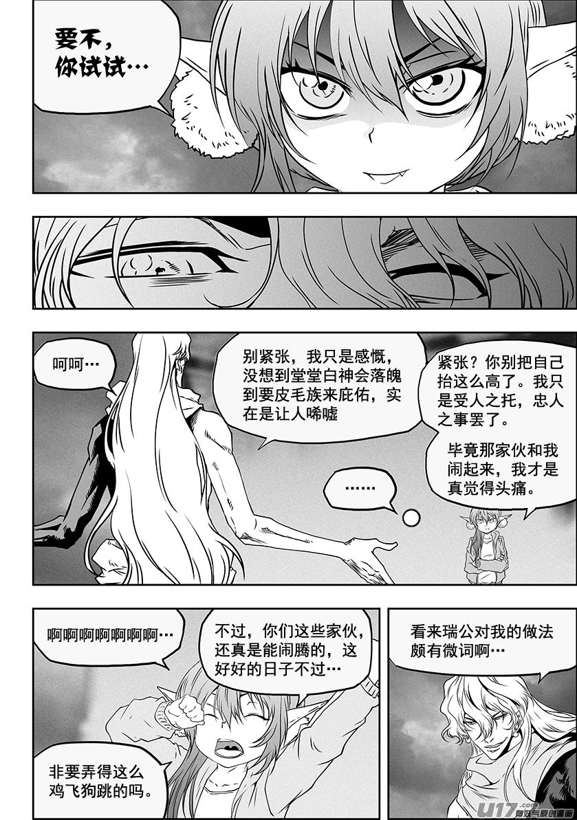 噬规者韩漫全集-第317话 鸠占鹊巢无删减无遮挡章节图片 