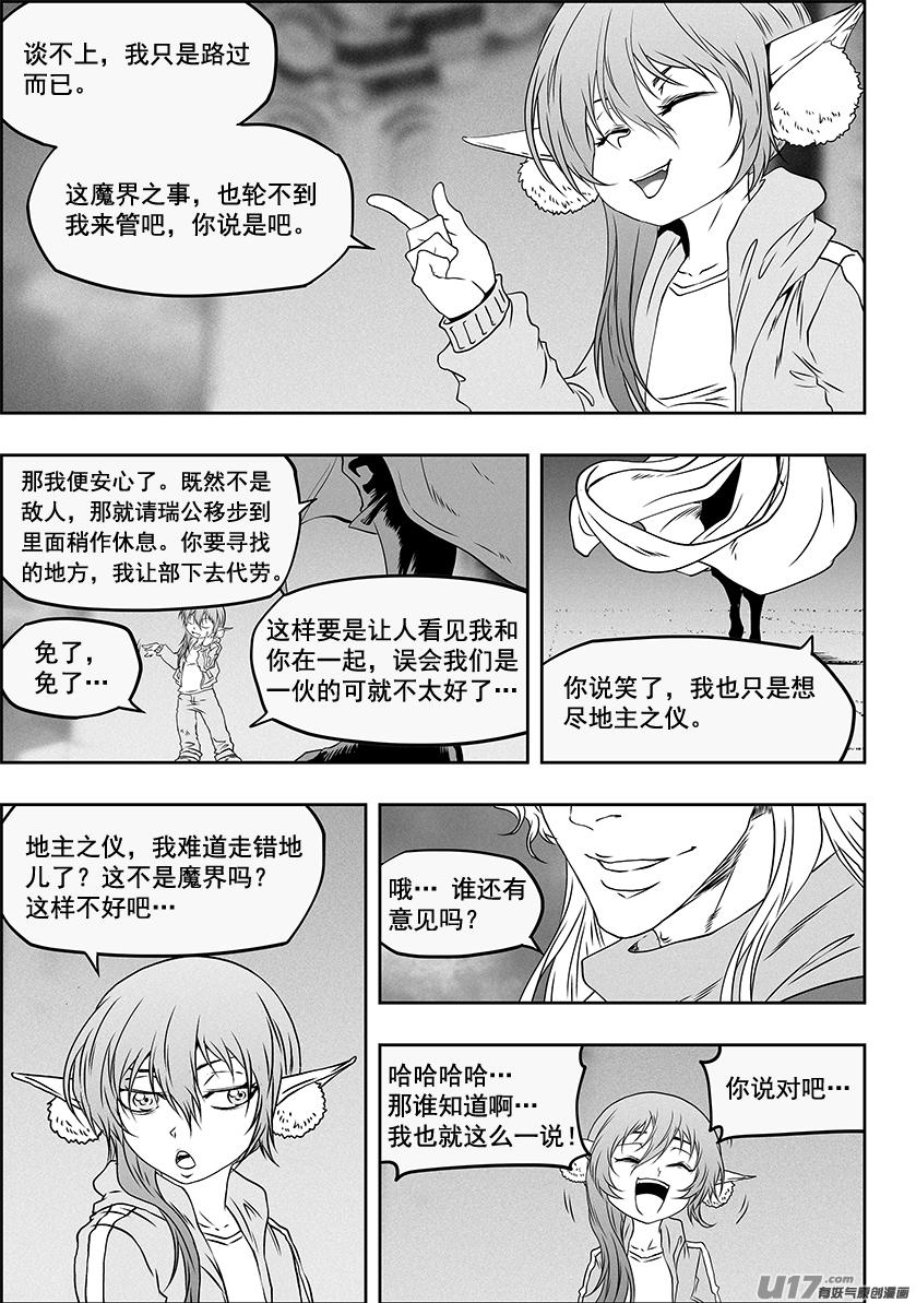 噬规者韩漫全集-第317话 鸠占鹊巢无删减无遮挡章节图片 