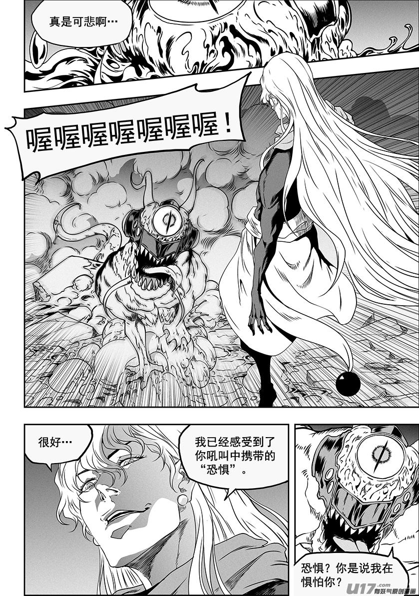 噬规者韩漫全集-第317话 鸠占鹊巢无删减无遮挡章节图片 