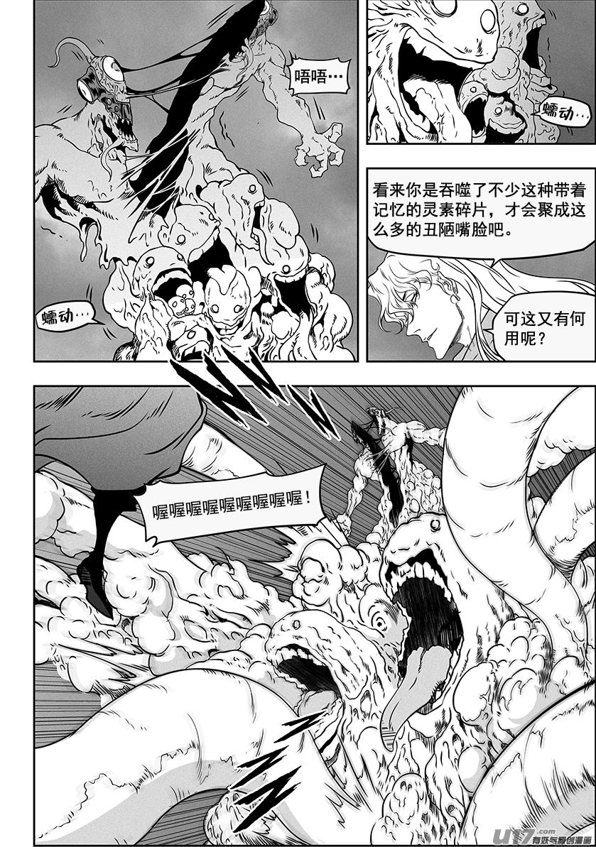 噬规者韩漫全集-第317话 鸠占鹊巢无删减无遮挡章节图片 