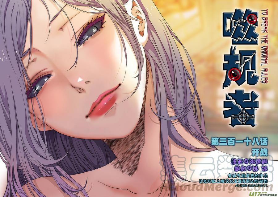 噬规者韩漫全集-第318话 开战无删减无遮挡章节图片 