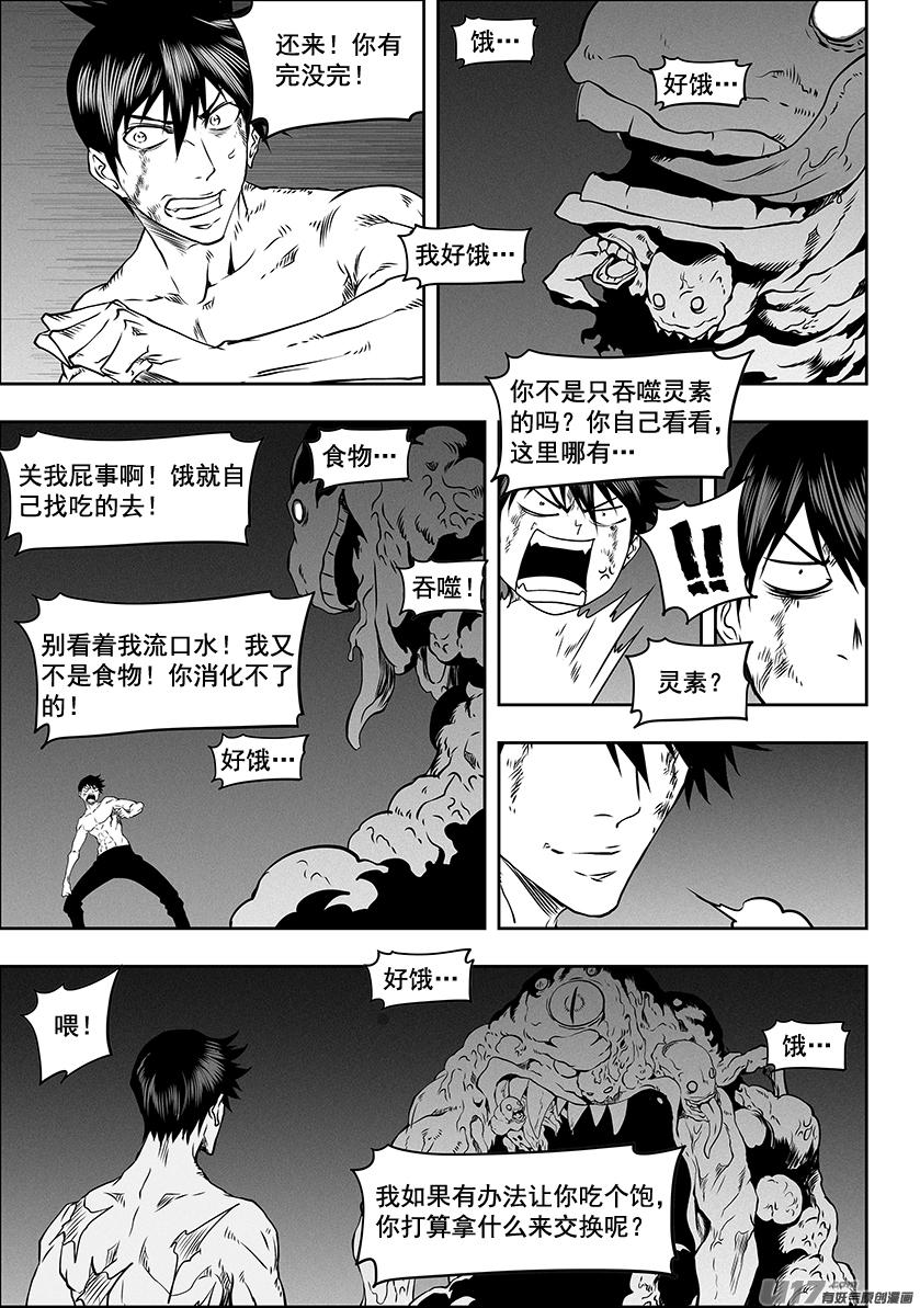 噬规者韩漫全集-第318话 开战无删减无遮挡章节图片 