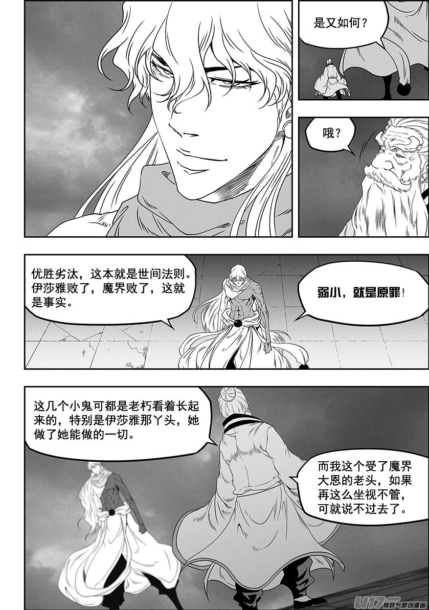 噬规者韩漫全集-第318话 开战无删减无遮挡章节图片 