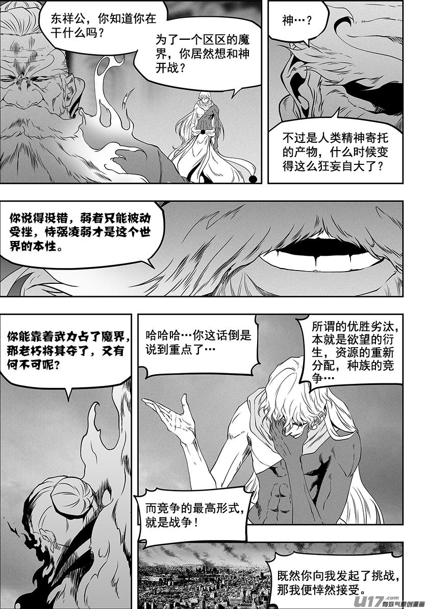 噬规者韩漫全集-第318话 开战无删减无遮挡章节图片 