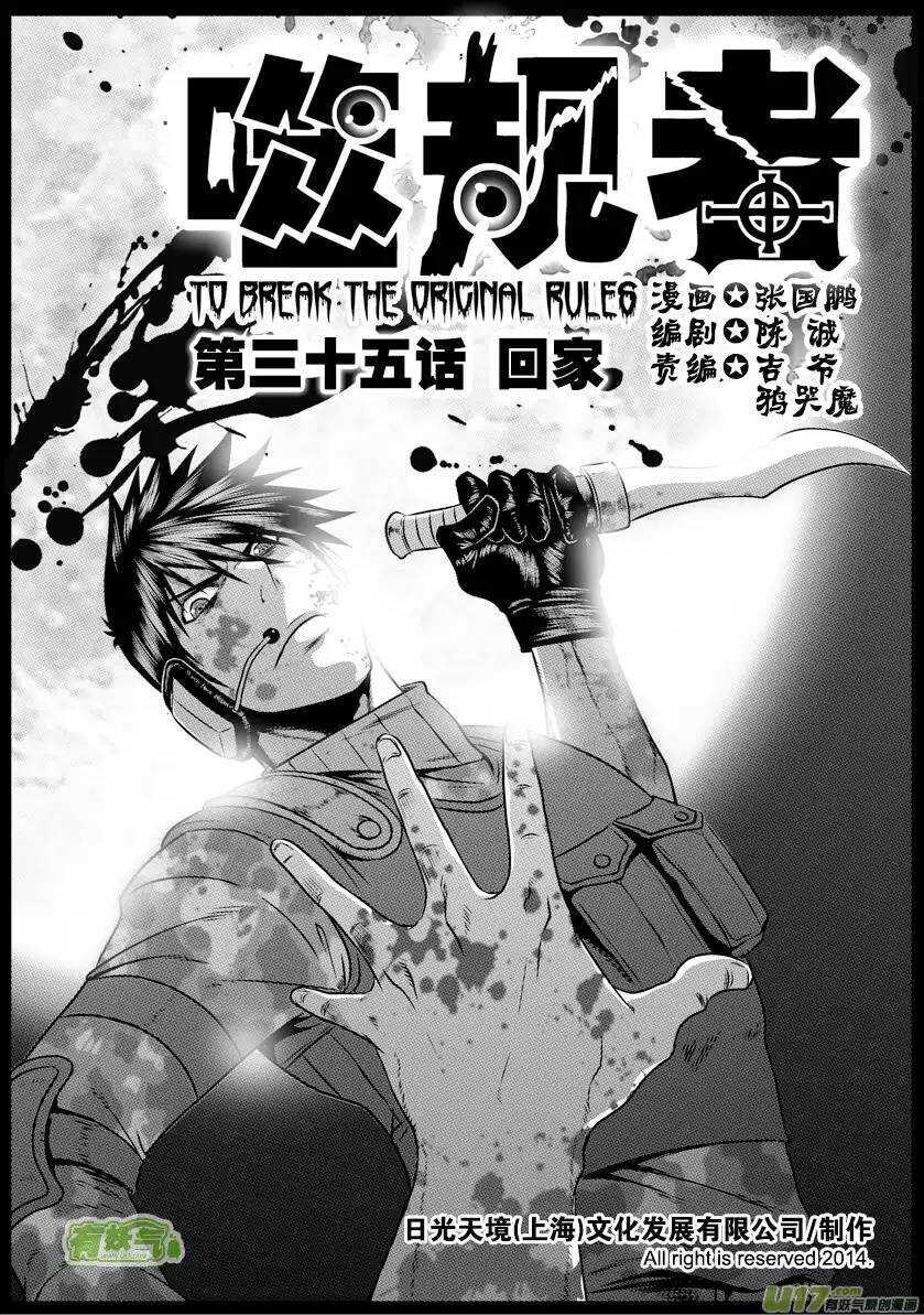 噬规者韩漫全集-第32话 纳威VS白无删减无遮挡章节图片 