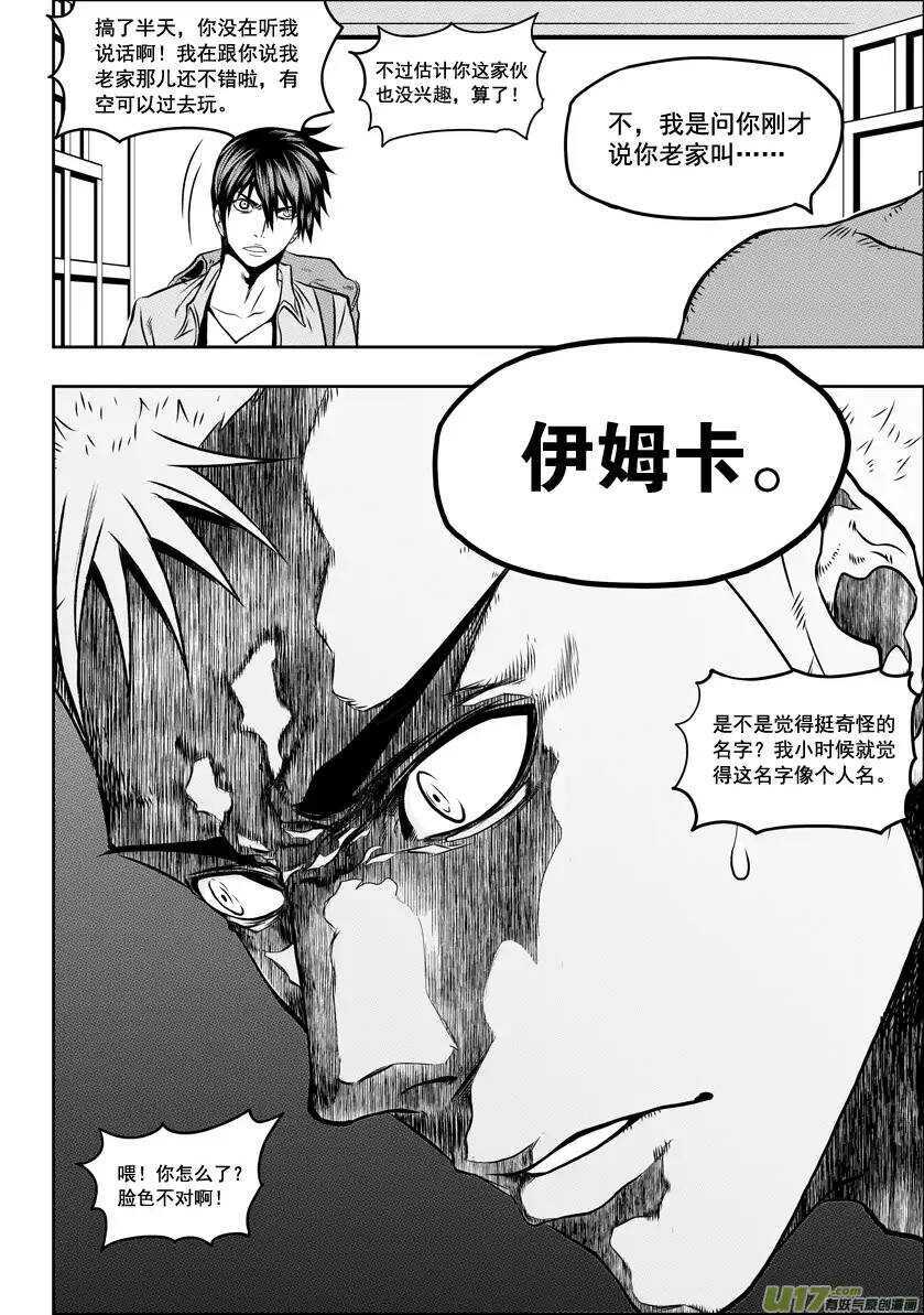 噬规者韩漫全集-第32话 纳威VS白无删减无遮挡章节图片 