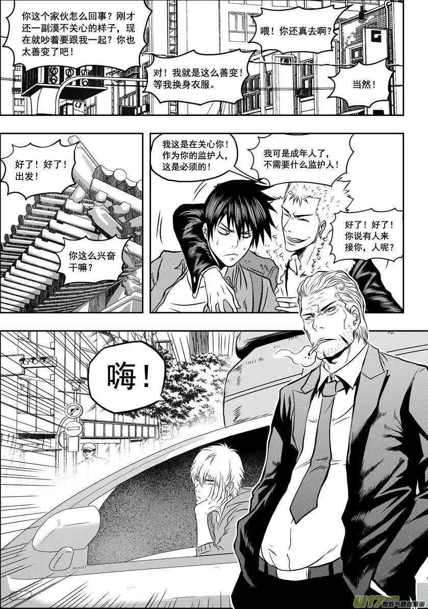 噬规者韩漫全集-第32话 纳威VS白无删减无遮挡章节图片 