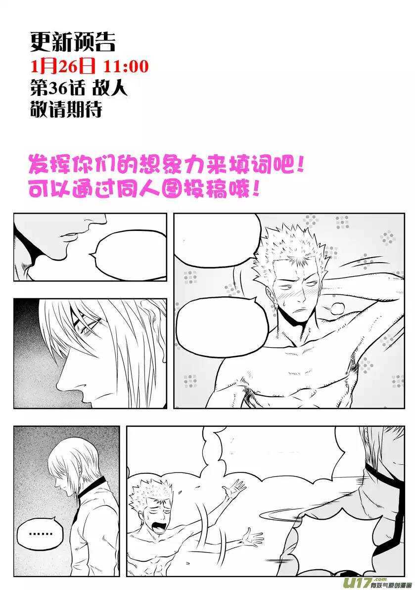 噬规者韩漫全集-第32话 纳威VS白无删减无遮挡章节图片 