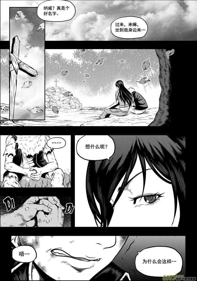 噬规者韩漫全集-第32话 纳威VS白无删减无遮挡章节图片 