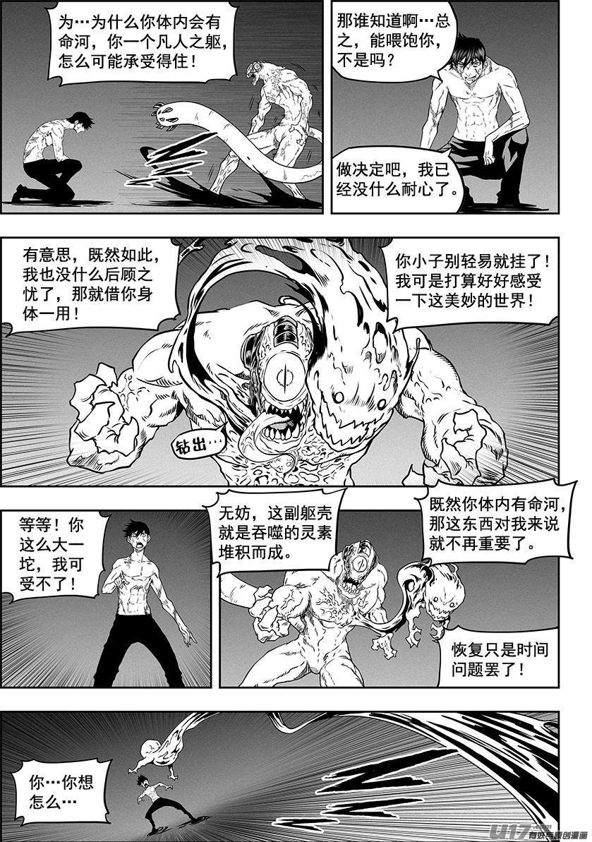 噬规者韩漫全集-第320话 收服无删减无遮挡章节图片 
