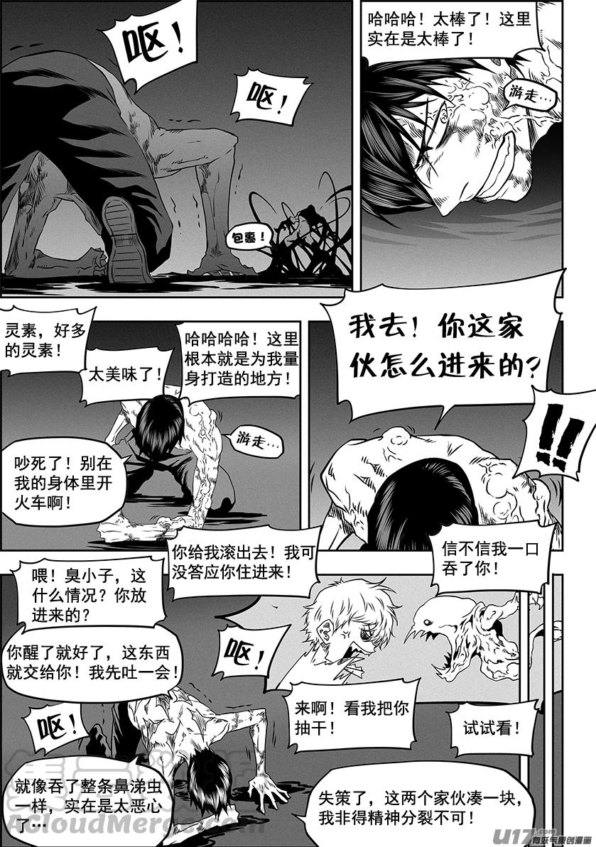 噬规者韩漫全集-第320话 收服无删减无遮挡章节图片 