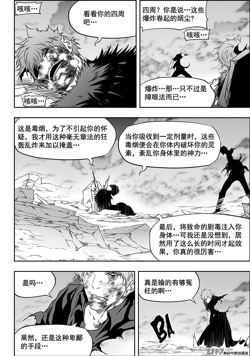 噬规者韩漫全集-第322话 卑鄙的手段无删减无遮挡章节图片 