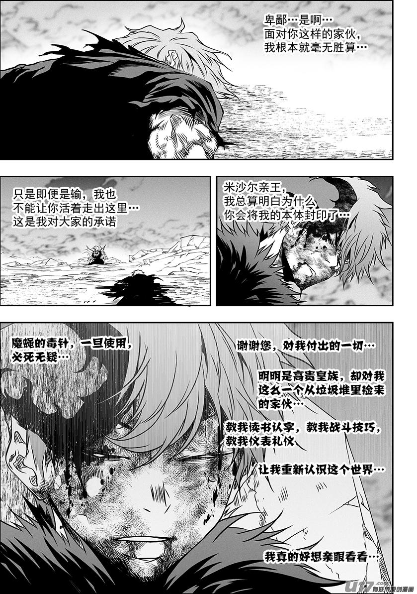 噬规者韩漫全集-第322话 卑鄙的手段无删减无遮挡章节图片 