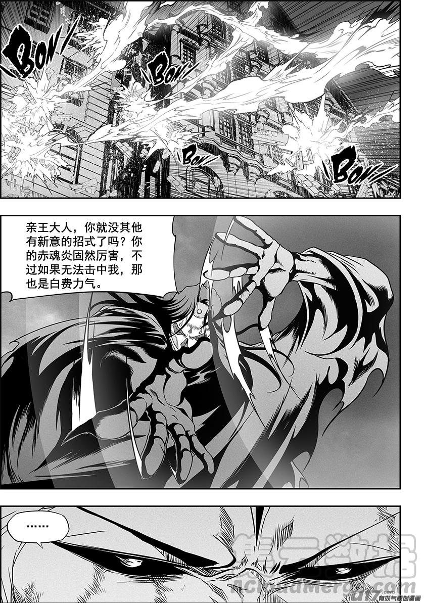 噬规者韩漫全集-第322话 卑鄙的手段无删减无遮挡章节图片 