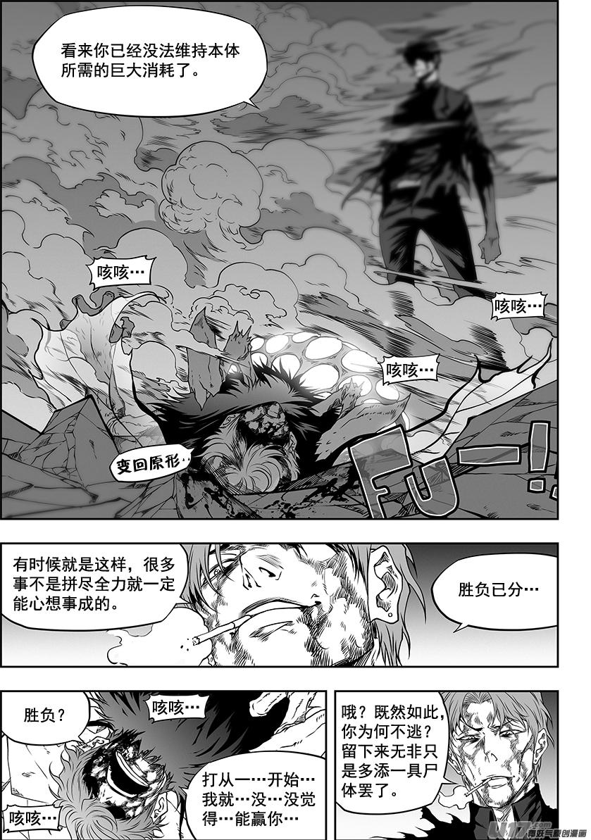 噬规者韩漫全集-第322话 卑鄙的手段无删减无遮挡章节图片 