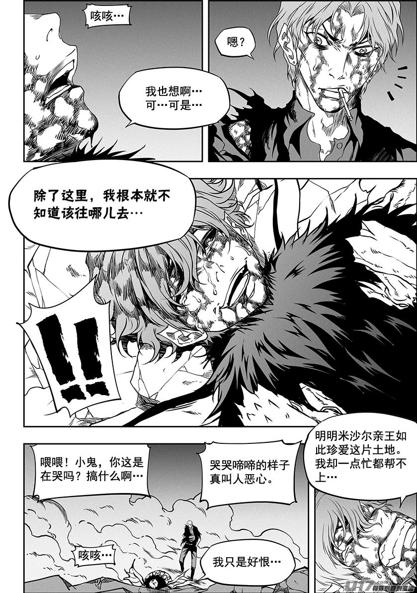 噬规者韩漫全集-第322话 卑鄙的手段无删减无遮挡章节图片 