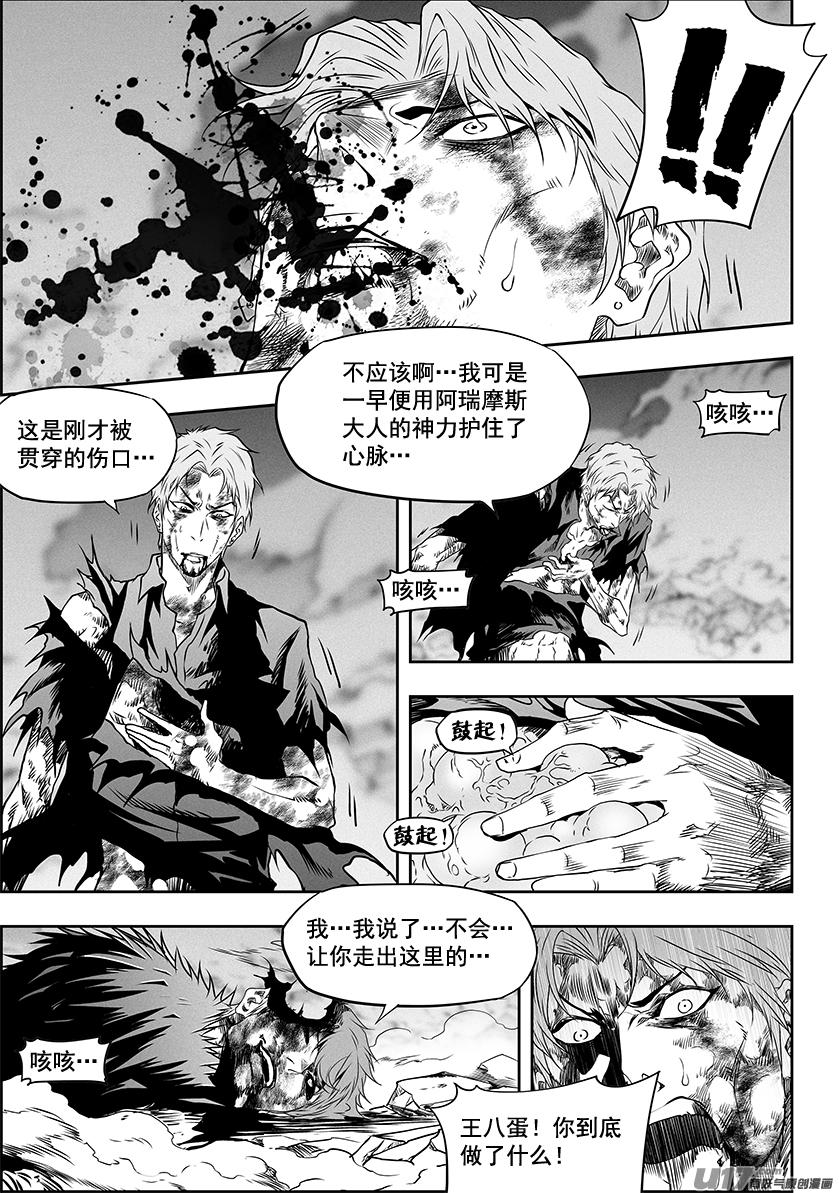 噬规者韩漫全集-第322话 卑鄙的手段无删减无遮挡章节图片 