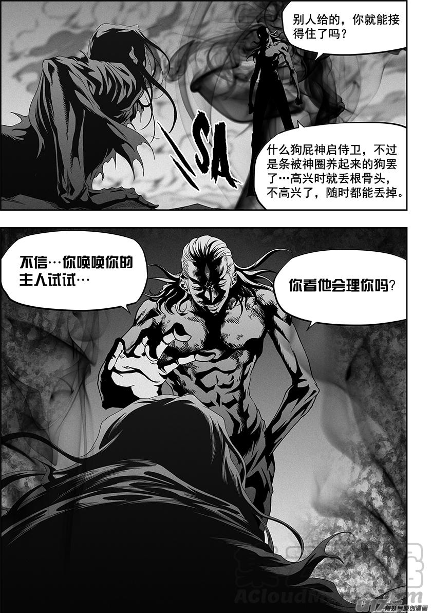 噬规者韩漫全集-第323话 猎杀无删减无遮挡章节图片 