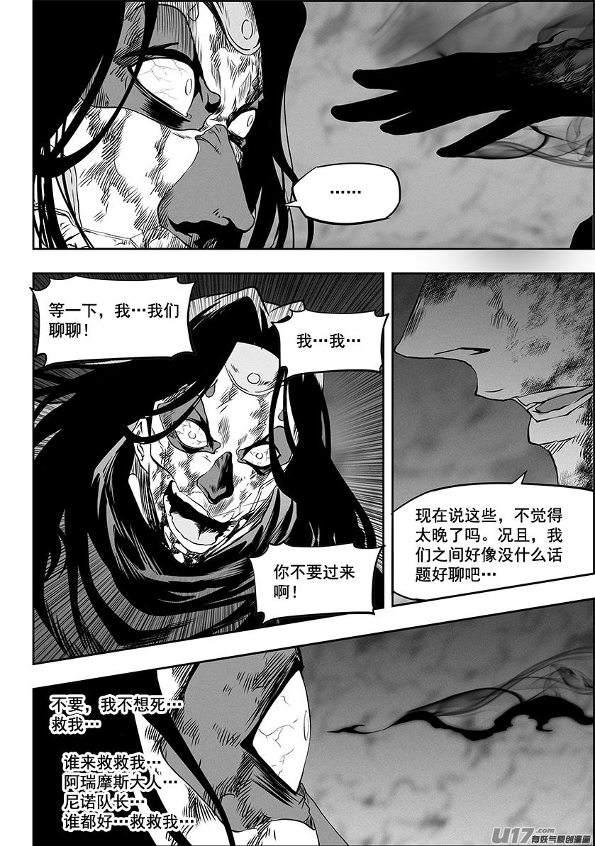 噬规者韩漫全集-第323话 猎杀无删减无遮挡章节图片 