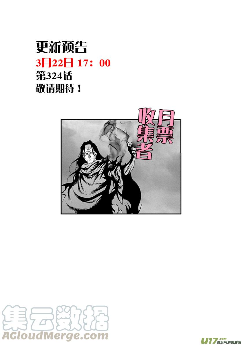 噬规者韩漫全集-第323话 猎杀无删减无遮挡章节图片 