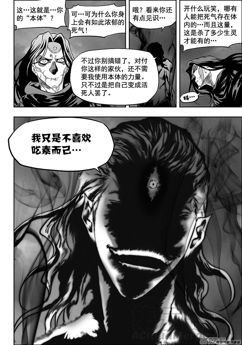 噬规者韩漫全集-第323话 猎杀无删减无遮挡章节图片 