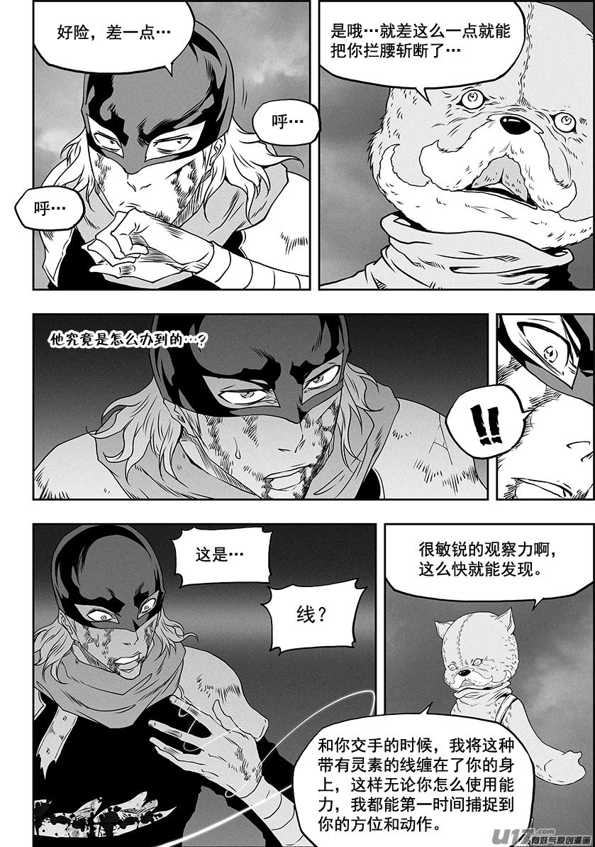 噬规者韩漫全集-第324话 主动出击无删减无遮挡章节图片 