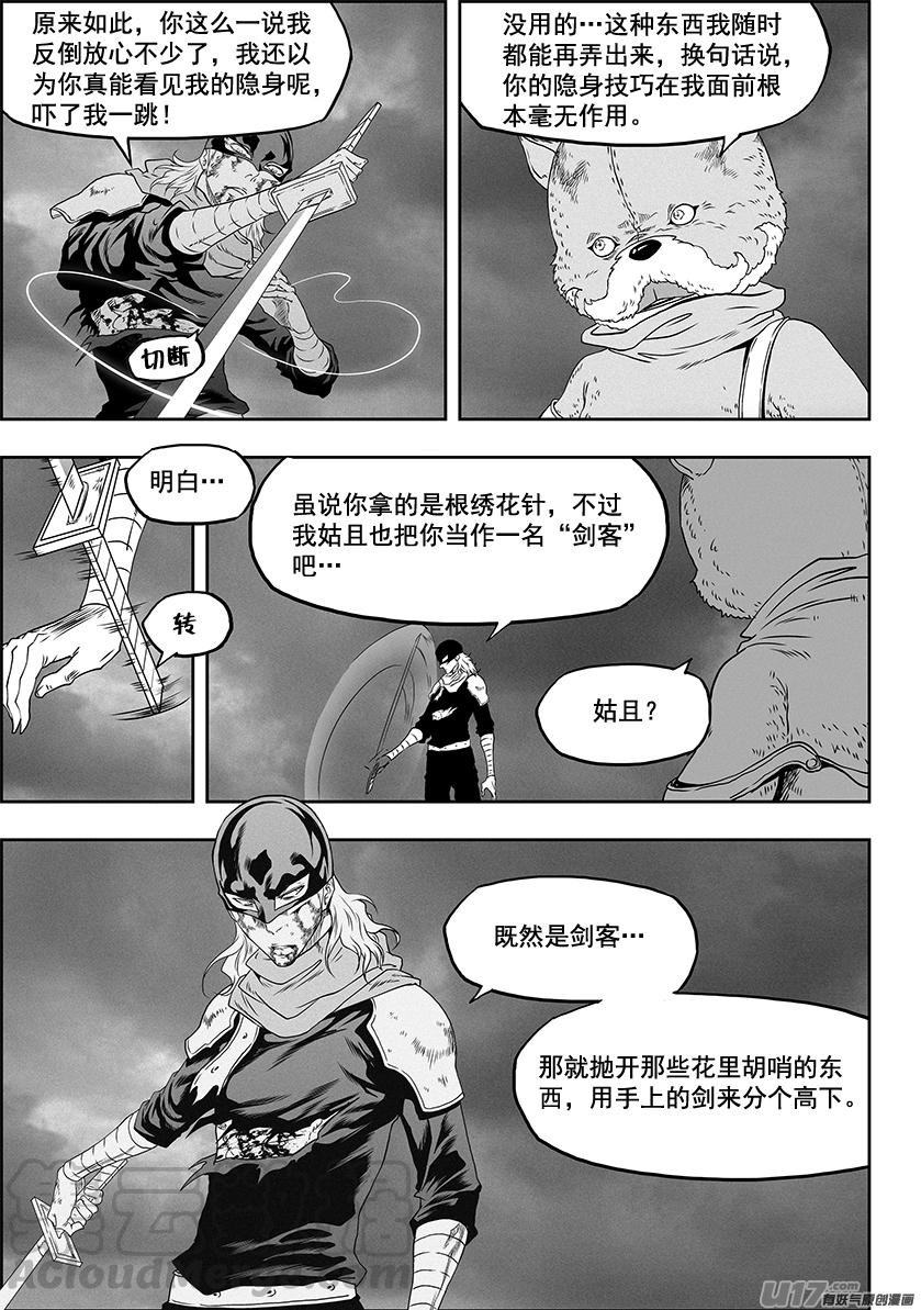 噬规者韩漫全集-第324话 主动出击无删减无遮挡章节图片 