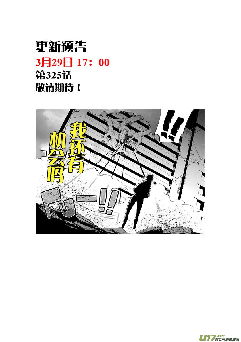 噬规者韩漫全集-第324话 主动出击无删减无遮挡章节图片 