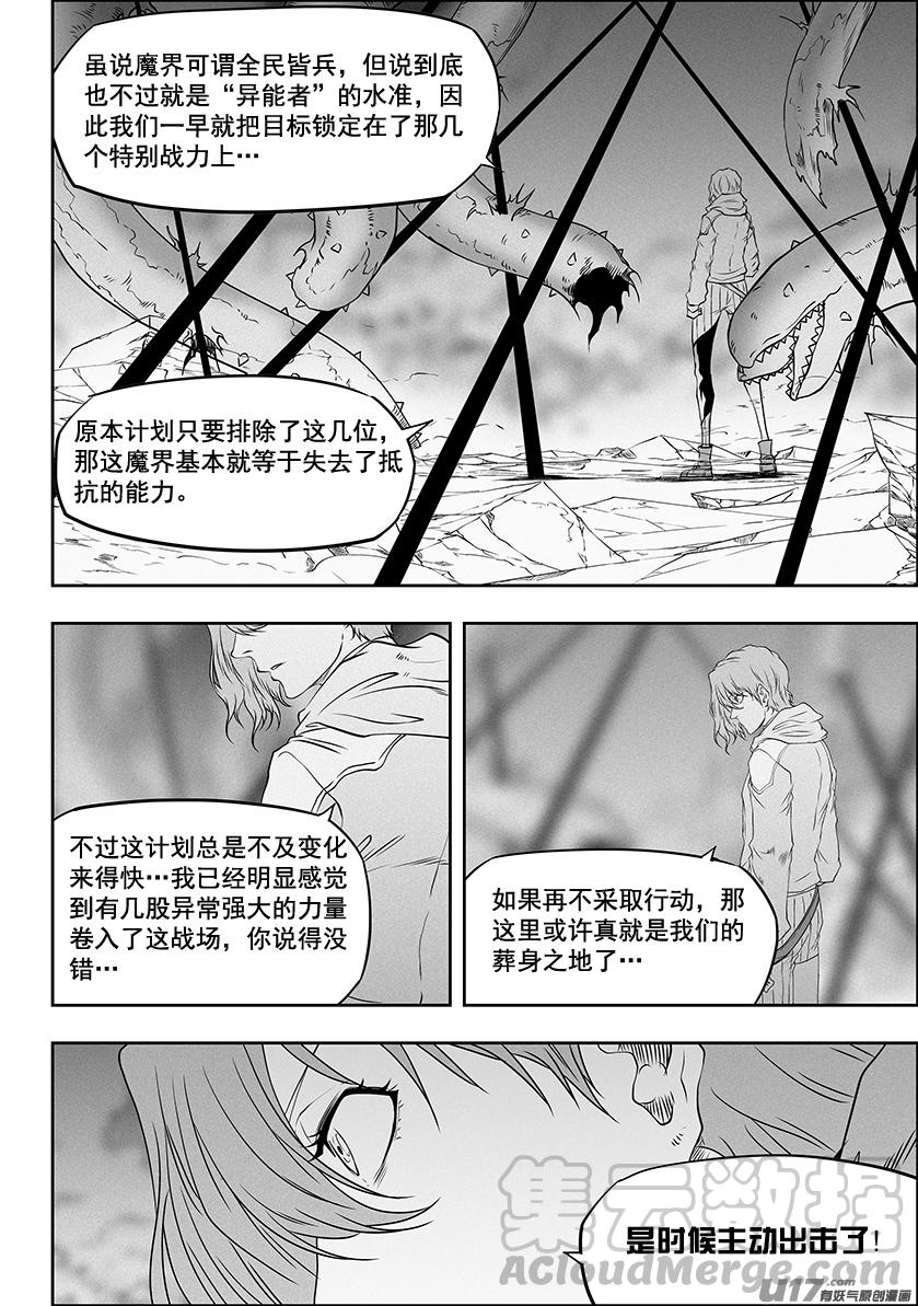 噬规者韩漫全集-第324话 主动出击无删减无遮挡章节图片 
