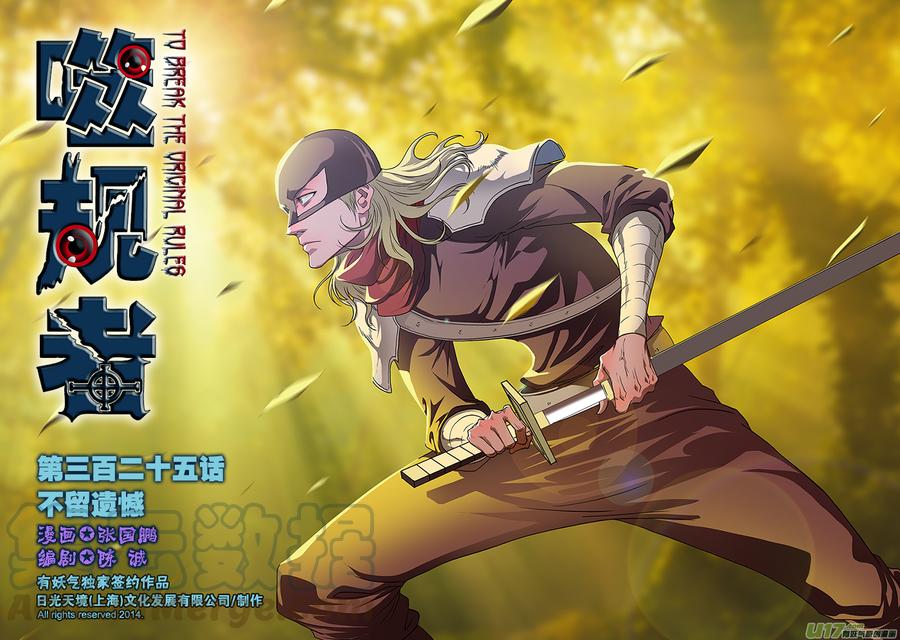 噬规者韩漫全集-第325话 不留遗憾无删减无遮挡章节图片 