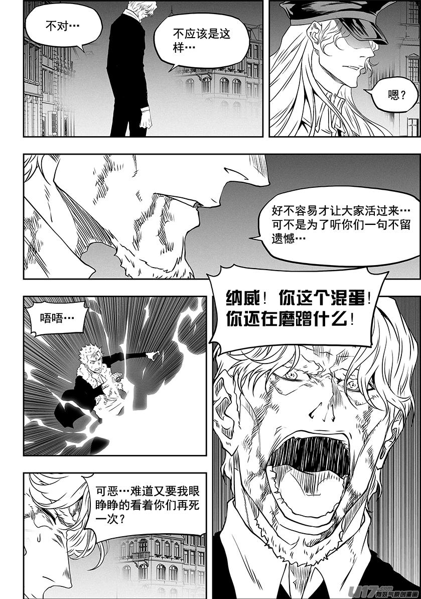 噬规者韩漫全集-第325话 不留遗憾无删减无遮挡章节图片 