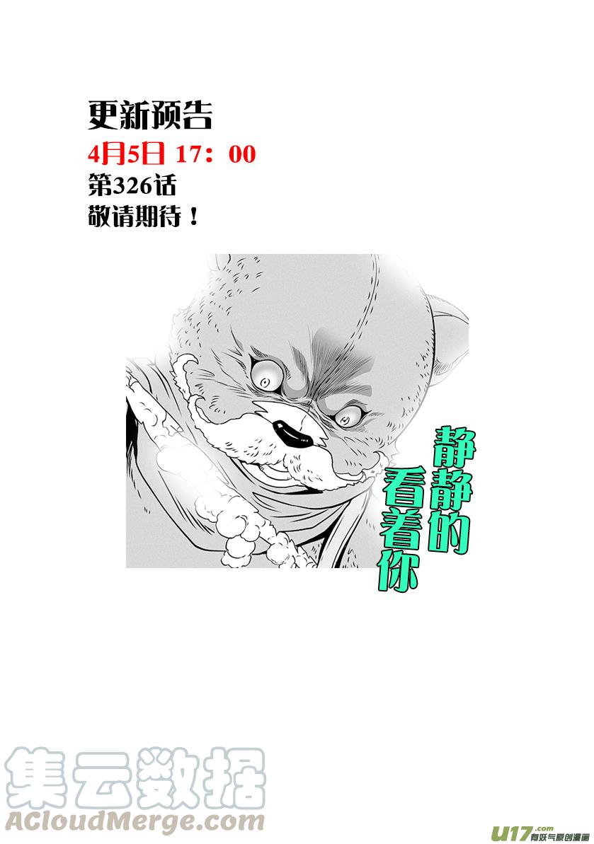 噬规者韩漫全集-第325话 不留遗憾无删减无遮挡章节图片 