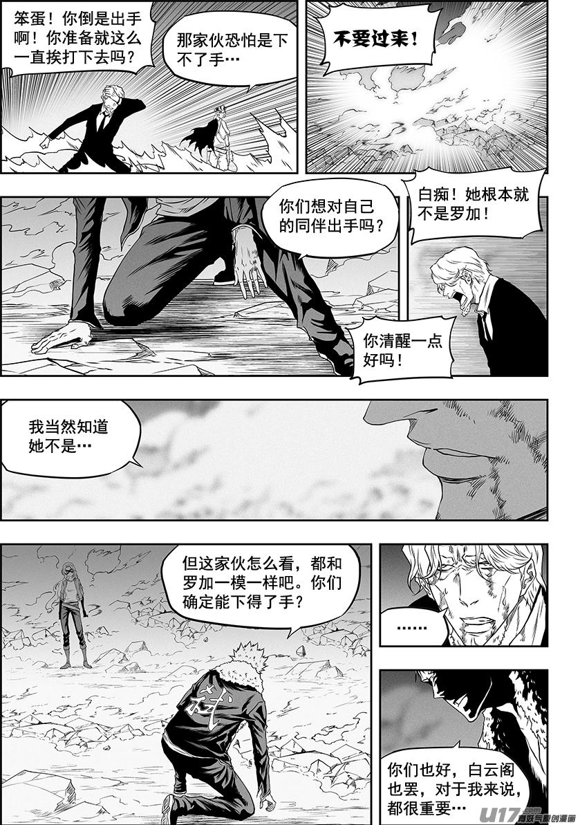 噬规者韩漫全集-第326话 我们回家无删减无遮挡章节图片 