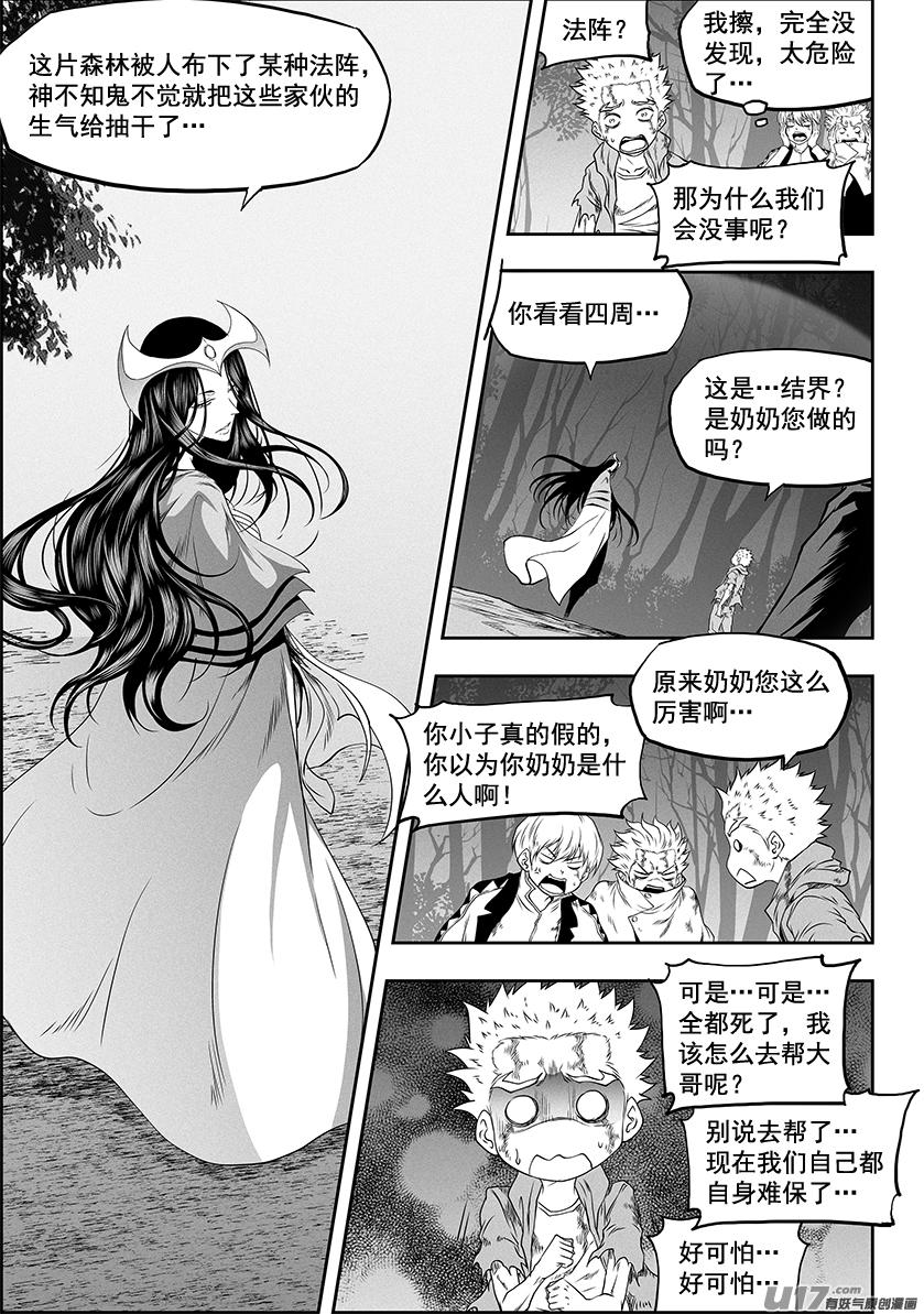 噬规者韩漫全集-第327话 困龙出洞无删减无遮挡章节图片 
