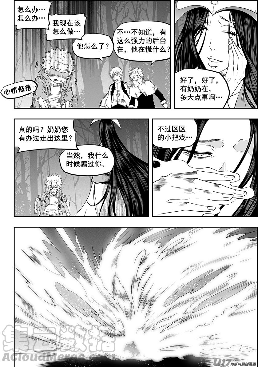 噬规者韩漫全集-第327话 困龙出洞无删减无遮挡章节图片 