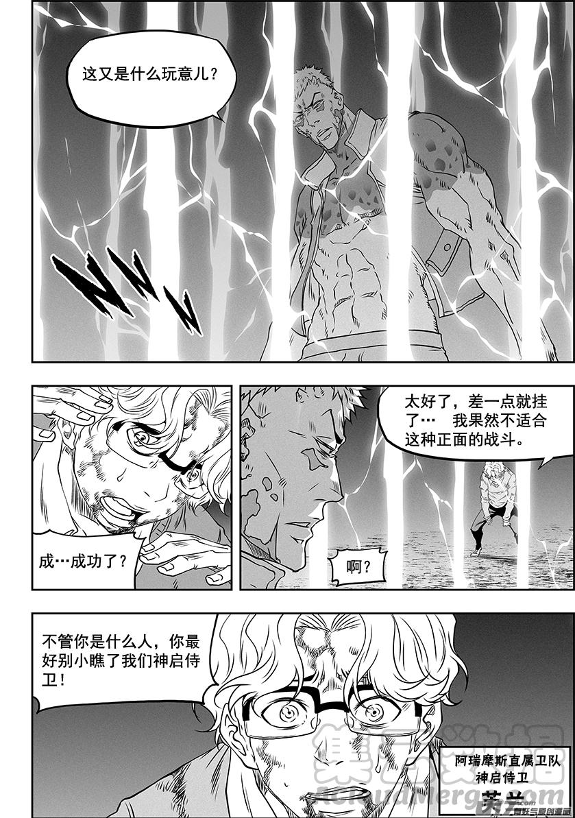 噬规者韩漫全集-第327话 困龙出洞无删减无遮挡章节图片 