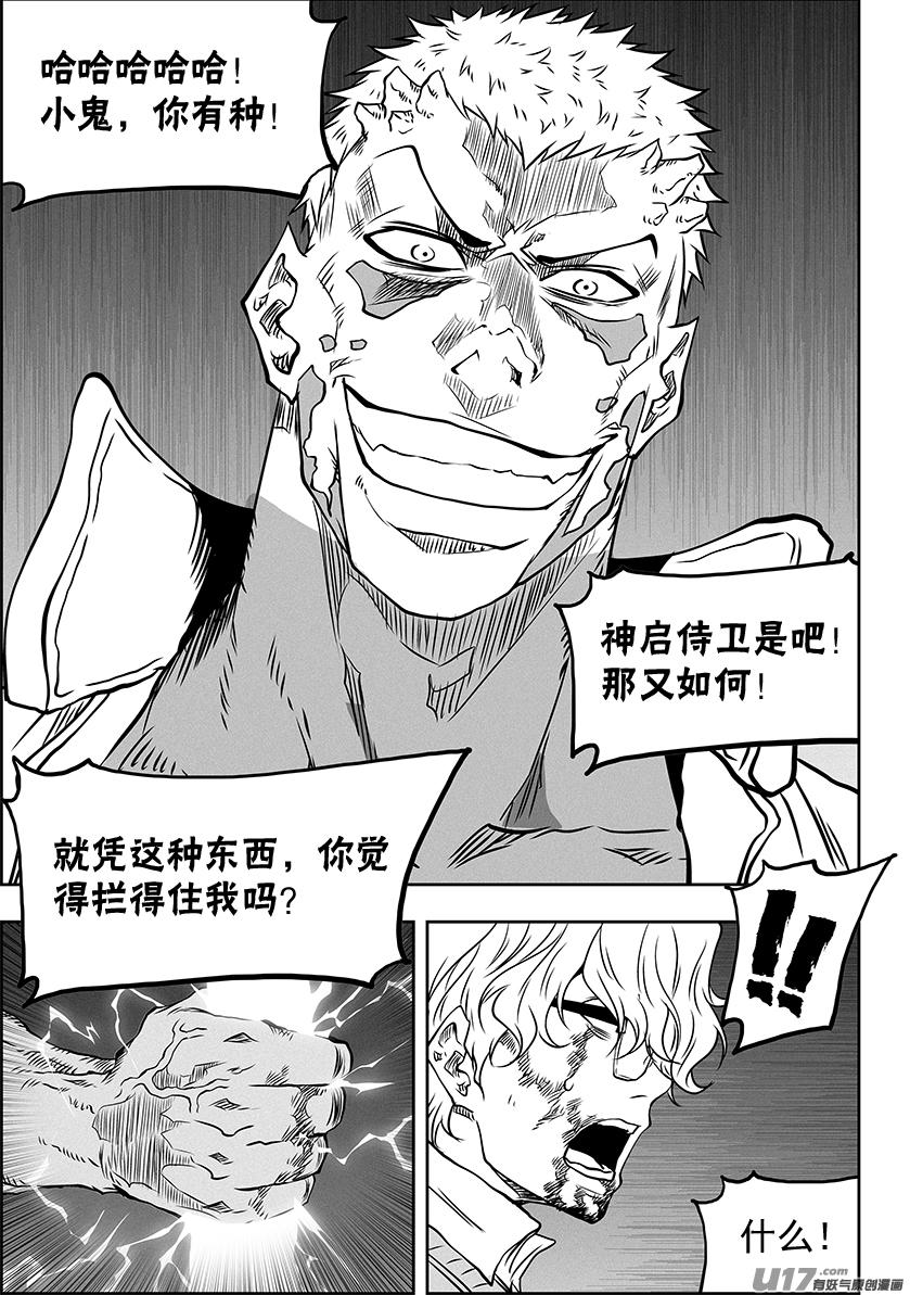 噬规者韩漫全集-第327话 困龙出洞无删减无遮挡章节图片 