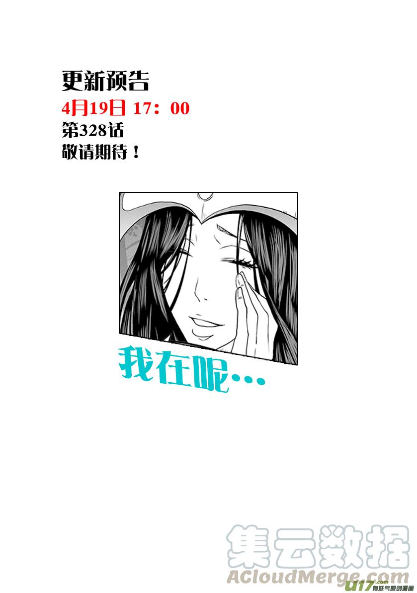 噬规者韩漫全集-第327话 困龙出洞无删减无遮挡章节图片 