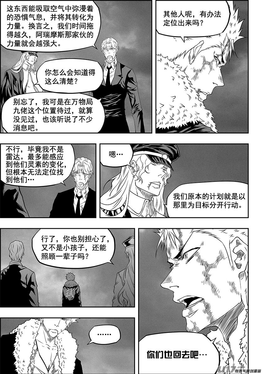 噬规者韩漫全集-第327话 困龙出洞无删减无遮挡章节图片 