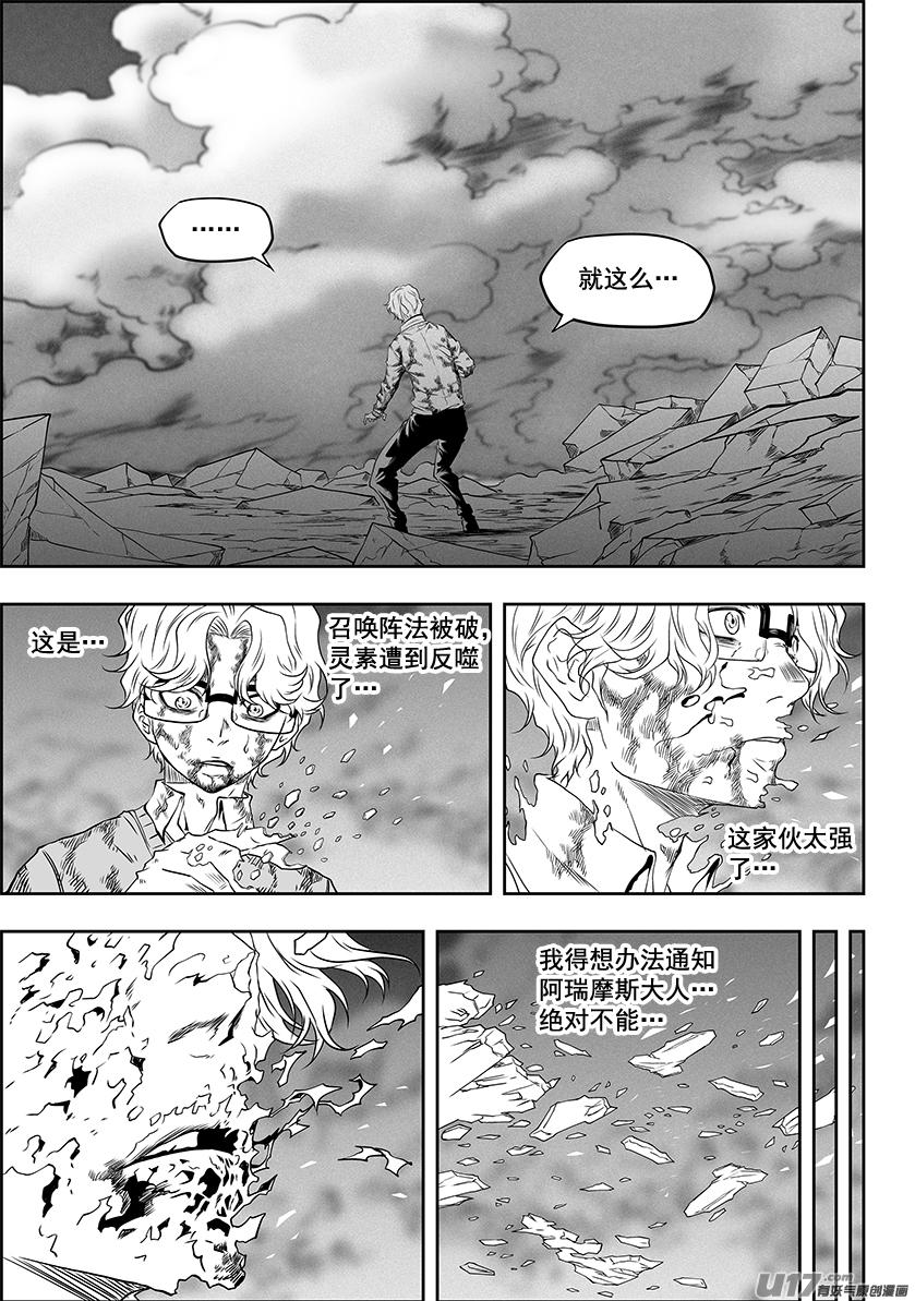 噬规者韩漫全集-第328话 破阵无删减无遮挡章节图片 