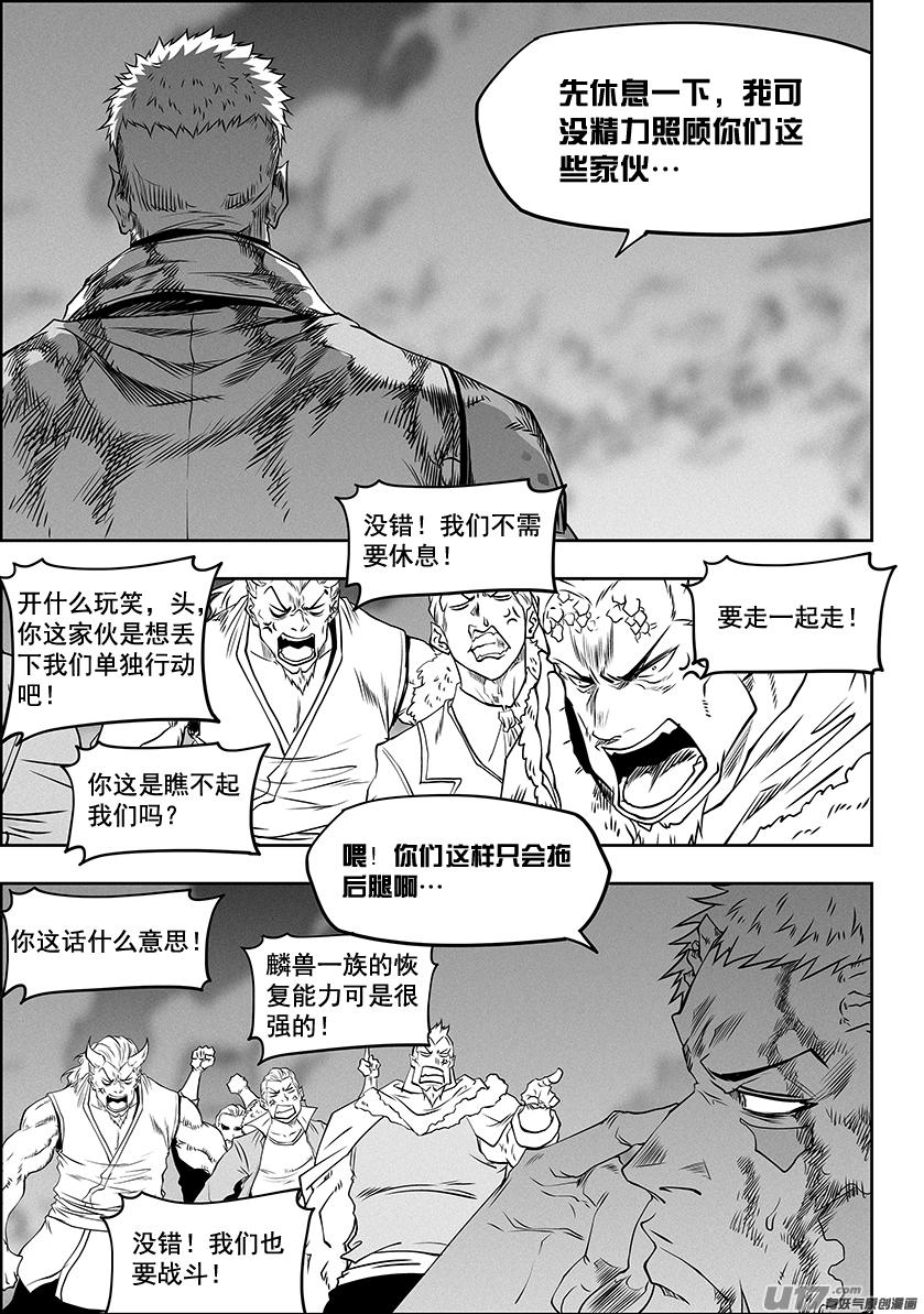噬规者韩漫全集-第328话 破阵无删减无遮挡章节图片 