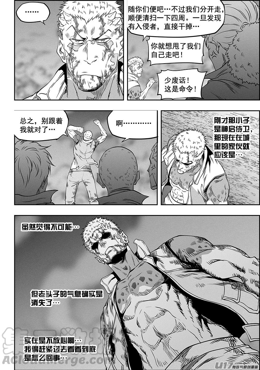噬规者韩漫全集-第328话 破阵无删减无遮挡章节图片 