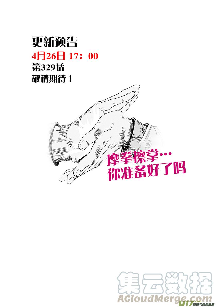 噬规者韩漫全集-第328话 破阵无删减无遮挡章节图片 