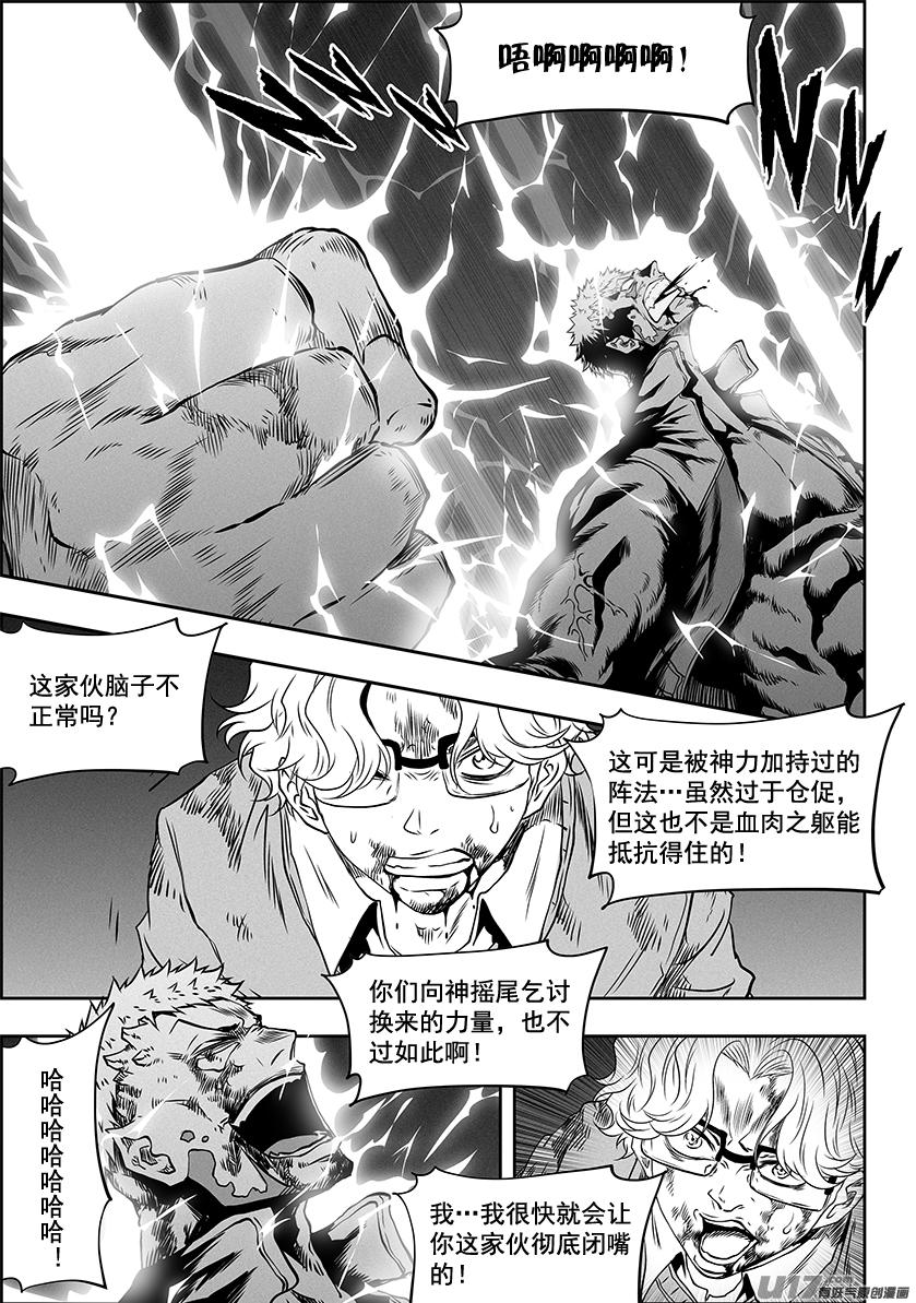 噬规者韩漫全集-第328话 破阵无删减无遮挡章节图片 