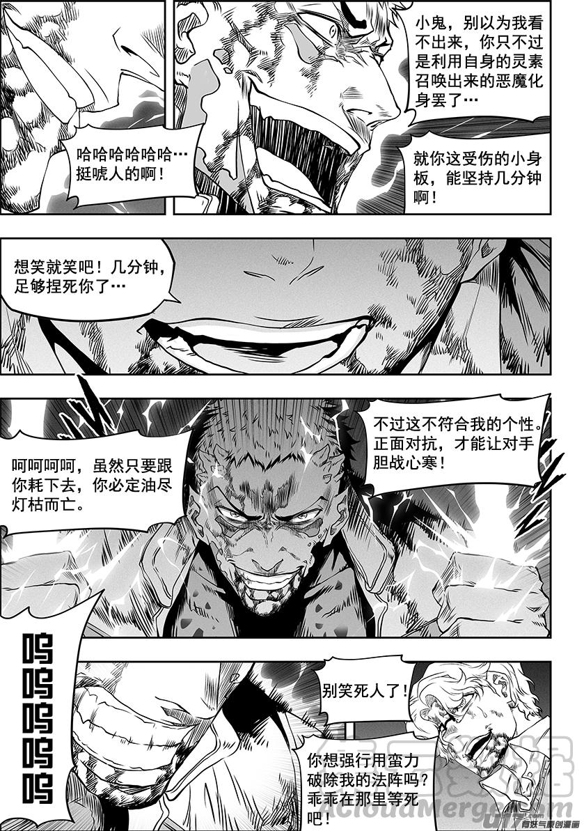 噬规者韩漫全集-第328话 破阵无删减无遮挡章节图片 